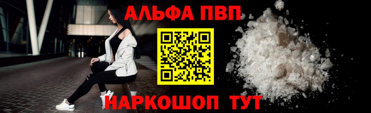 A PVP Crystall  Вход с VPN  A-PVP  Ивантеевка 