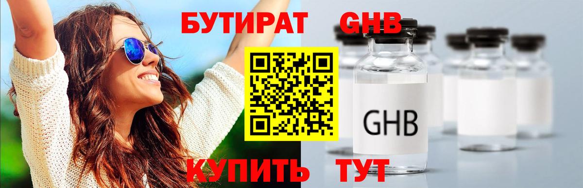 БУТИРАТ оксибутират  Вход с VPN  БУТИРАТ  Ивантеевка 