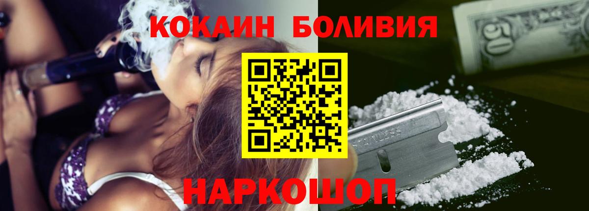 КОКАИН  КОКАИН Колумбийский  Вход с VPN  Ивантеевка 
