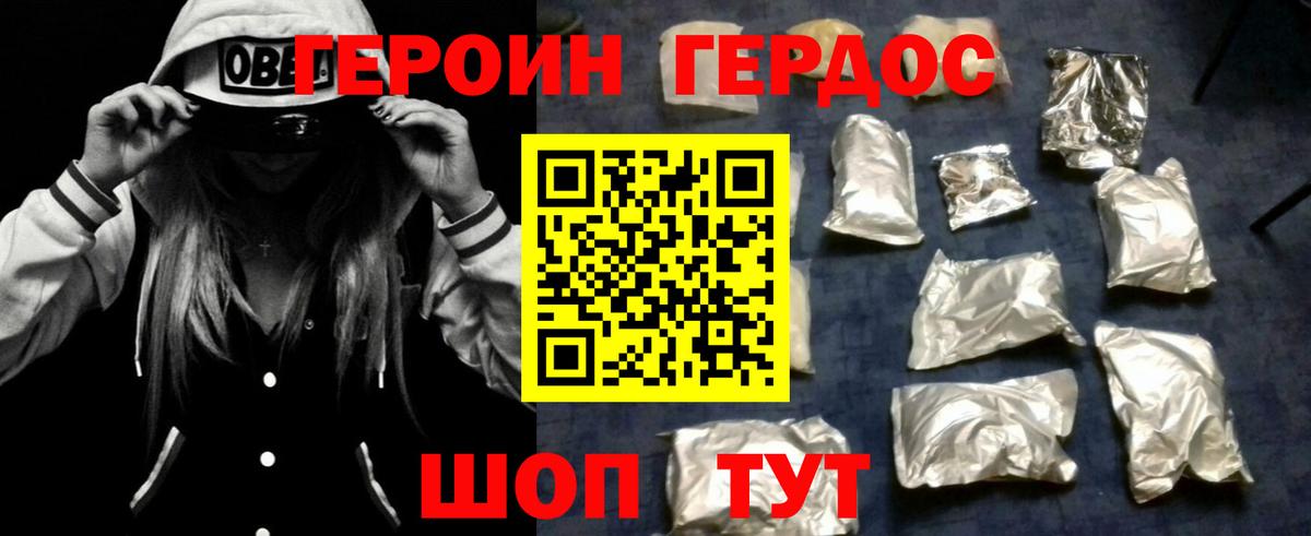 Героин Heroin Ивантеевка