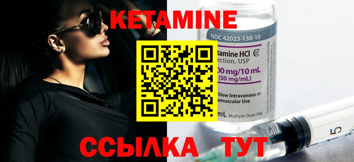 КЕТАМИН VHQ  Вход с VPN  Ивантеевка 