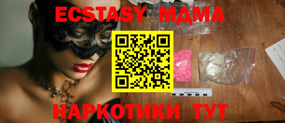 MDMA кристаллы  Вход с VPN  МДМА  Ивантеевка  МДМА молли 