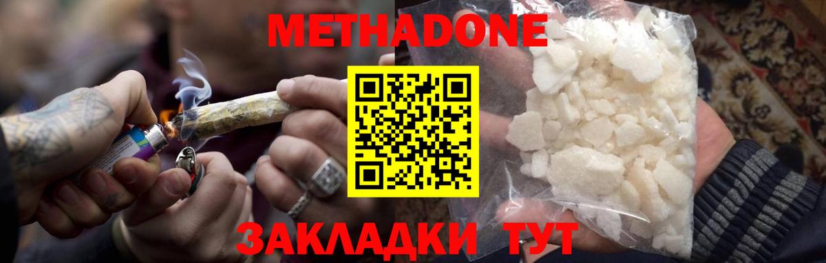 Метадон methadone  МЕТАДОН VHQ  Ивантеевка  Вход с VPN 